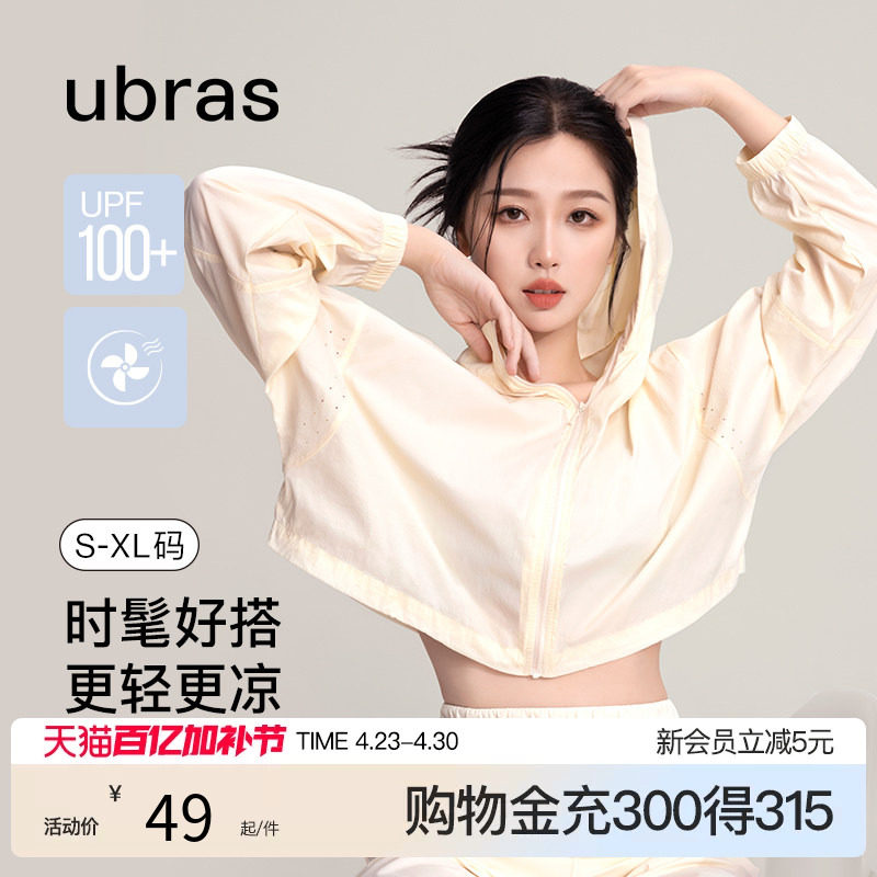 ubras 蝉翼连帽防晒衣轻薄专业防晒衣风衣皮肤衣防晒服