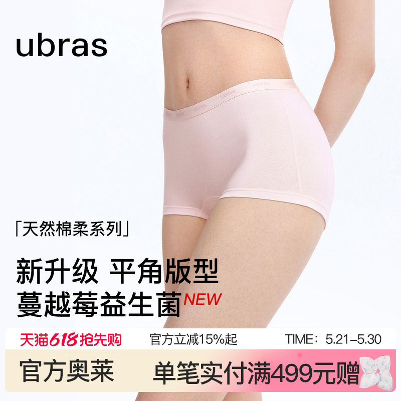ubras平角纯棉内裤女15A抗菌加长裆字母织带包臀四角女士大码