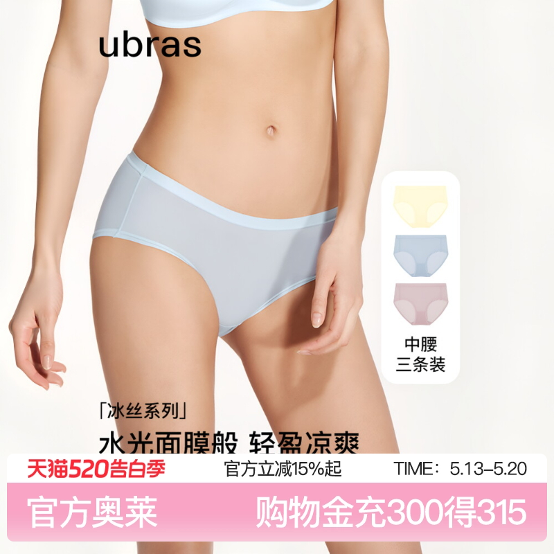 ubras冰丝超薄面膜内裤女隐形速干薄款纯棉抗菌裆中腰三角裤3条