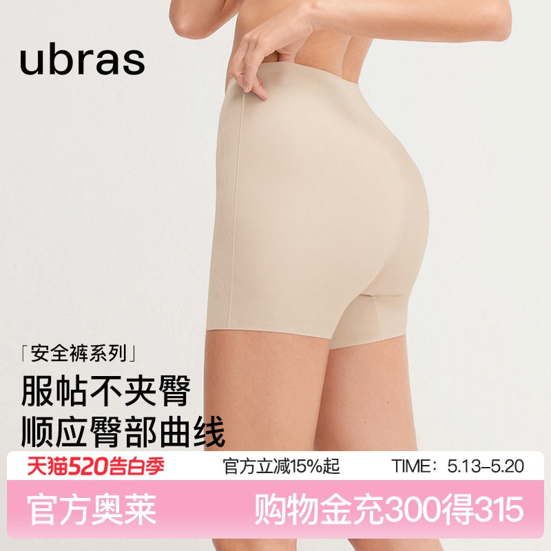 ubras无尺码安全裤防走光无痕隐形免穿内裤女短裤打底裤四季款