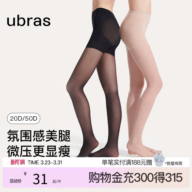 ubras光腿神器|黑丝袜女收腹提臀防勾丝打底袜安全裤抗菌连裤袜