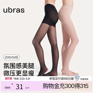 袜薄 抗菌连裤 ubras光腿神器 黑丝袜女收腹提臀防勾丝打底袜安全裤