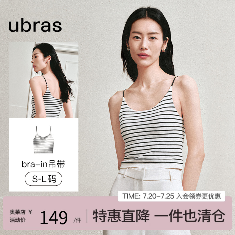 半月領劉雯款ubras免穿文胸吊帶