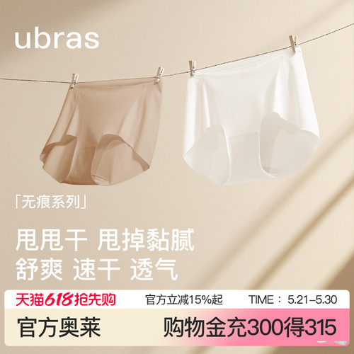 ubras夏天内裤，无痕清凉速干
