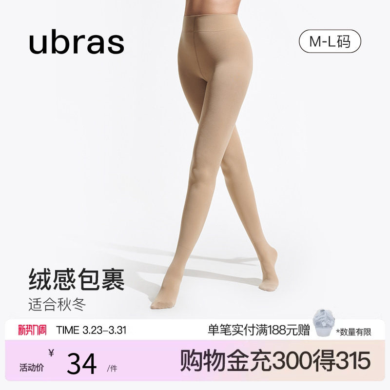 ubras光腿神器|肉色打底裤防勾丝高弹美腿秋冬安全连裤袜丝袜女