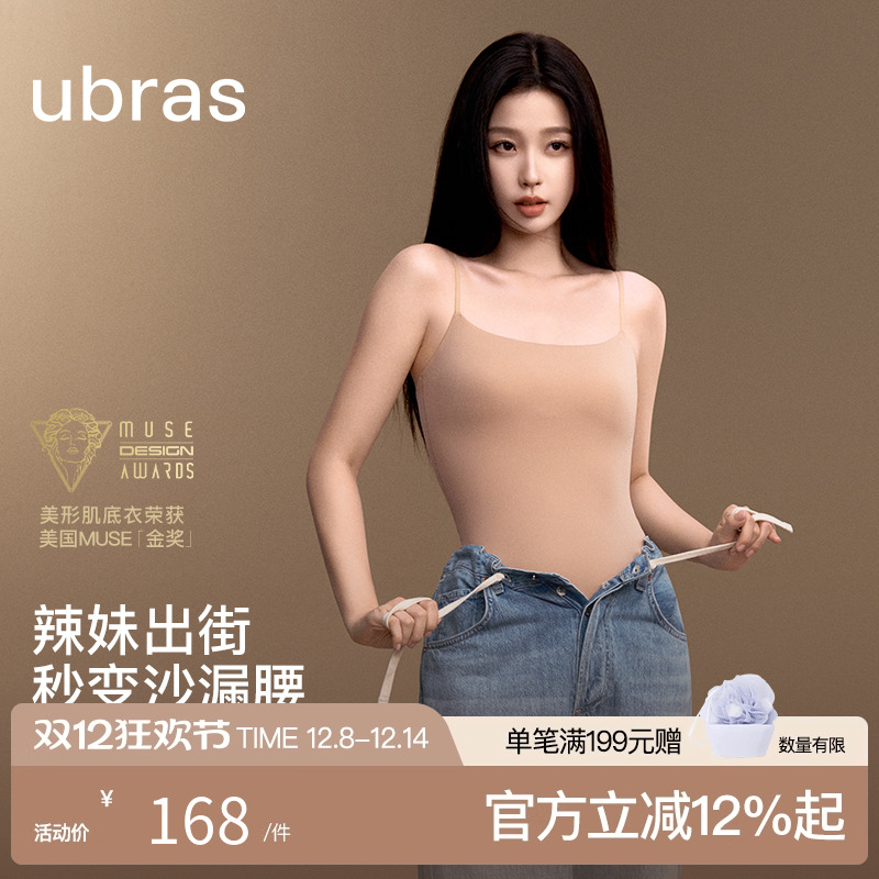 ubras连体显瘦吊带肌底衣塑身
