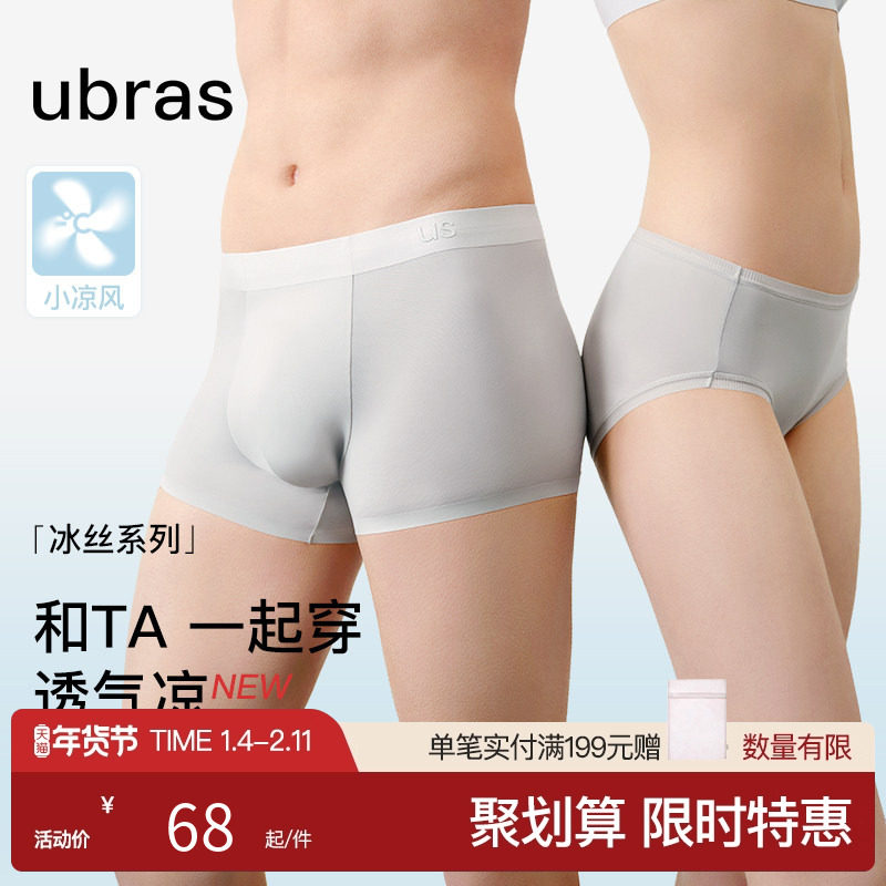 ubras夏季超薄冰丝内裤男士平角裤女士中腰三角裤透气情侣短裤,女士内衣/男士内衣/家居服,男平角内裤,淘宝优惠券,粉丝福利购,淘宝优惠卷
