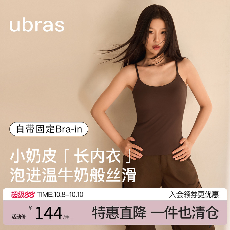 虞书欣ubras无尺码带杯吊带