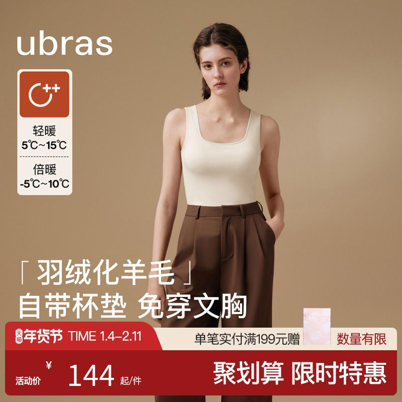 ubras加绒保暖背心女带胸垫罩杯免穿文胸肌底衣秋衣含羊毛打底衣,女士内衣/男士内衣/家居服,保暖背心,淘宝优惠券,粉丝福利购,淘宝优惠卷