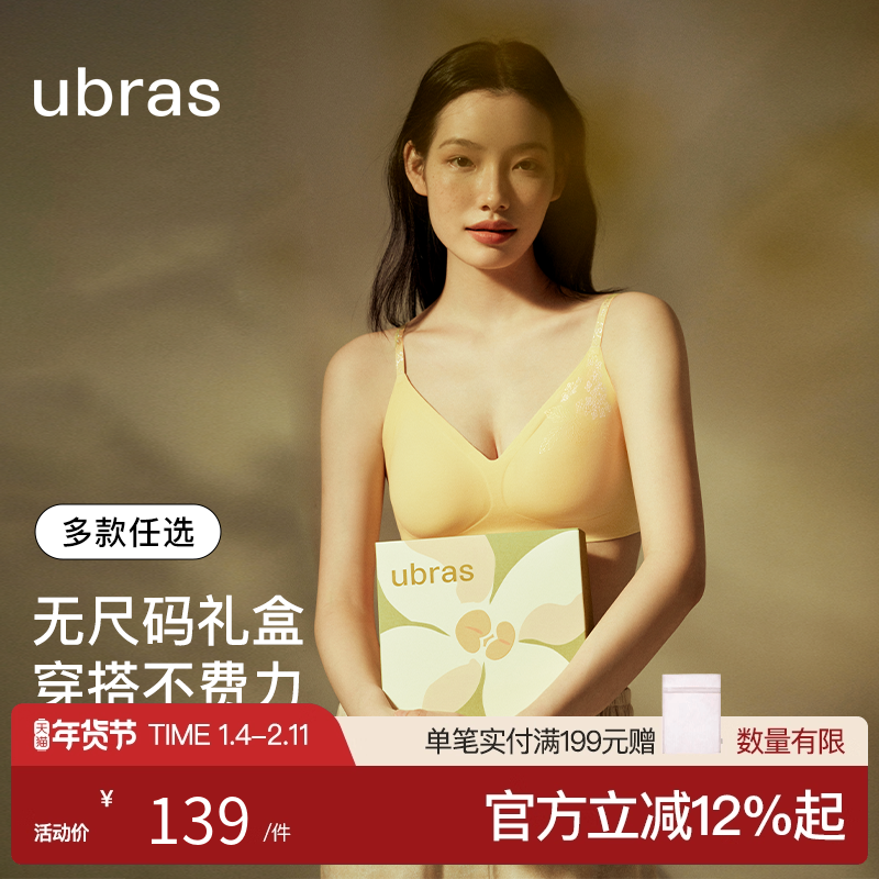 【礼盒合集】ubras无尺码金桂提花吊带美背送礼文胸内衣套装