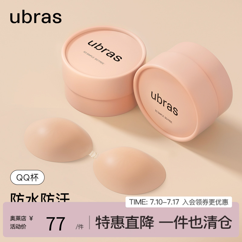 聚拢乳贴硅胶ubras隐形防走光