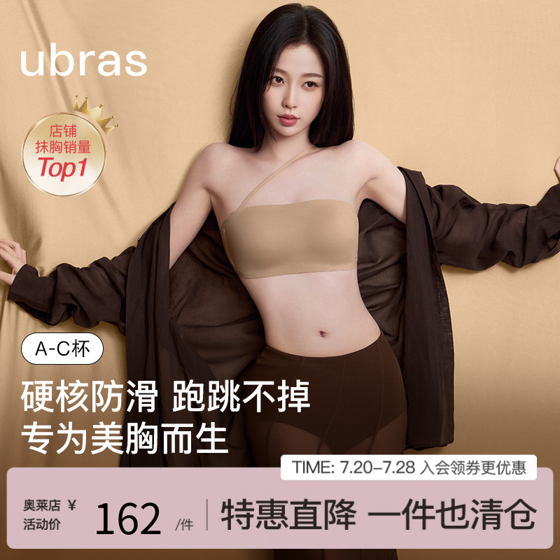 虞书欣同款ubras妥妥杯抹胸防滑聚拢无肩带内衣无痕粉底液文胸罩