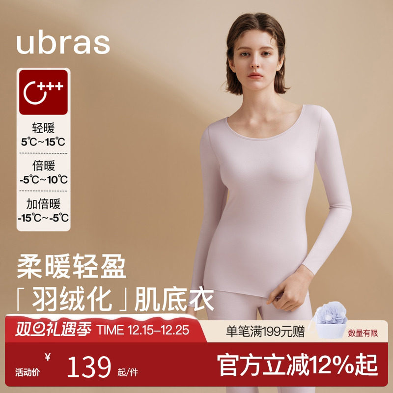 ubras基础女士保暖内衣亲肤肌底秋衣秋裤发热抗菌抗静电保暖套装