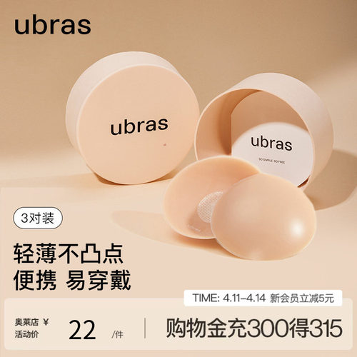 ubras果冻硅胶乳贴婚纱用隐形防凸点胸贴轻薄内衣3对装