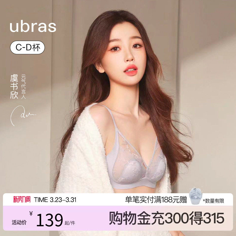 ubras日光香草蕾丝大胸显小舒适甜美新娘文胸内衣套装