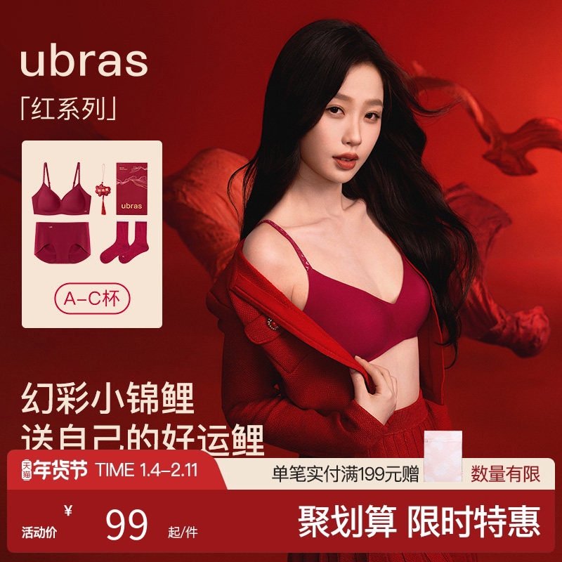 虞书欣同款ubras无尺码红礼盒人鱼公主吊带背心文胸罩内衣裤袜女