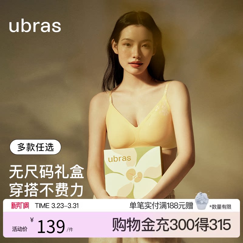 【礼盒合集】ubras无尺码金桂提花吊带美背送礼文胸内衣套装