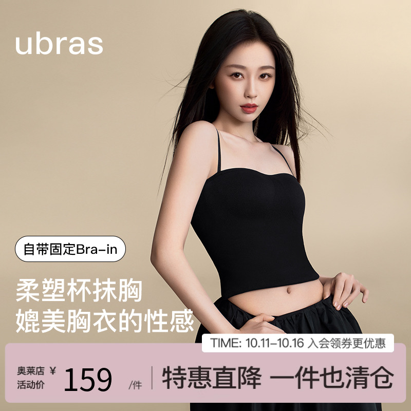 虞书欣ubras立体胸型吊带胸垫背心女抹胸外穿轻塑身美背文胸内衣