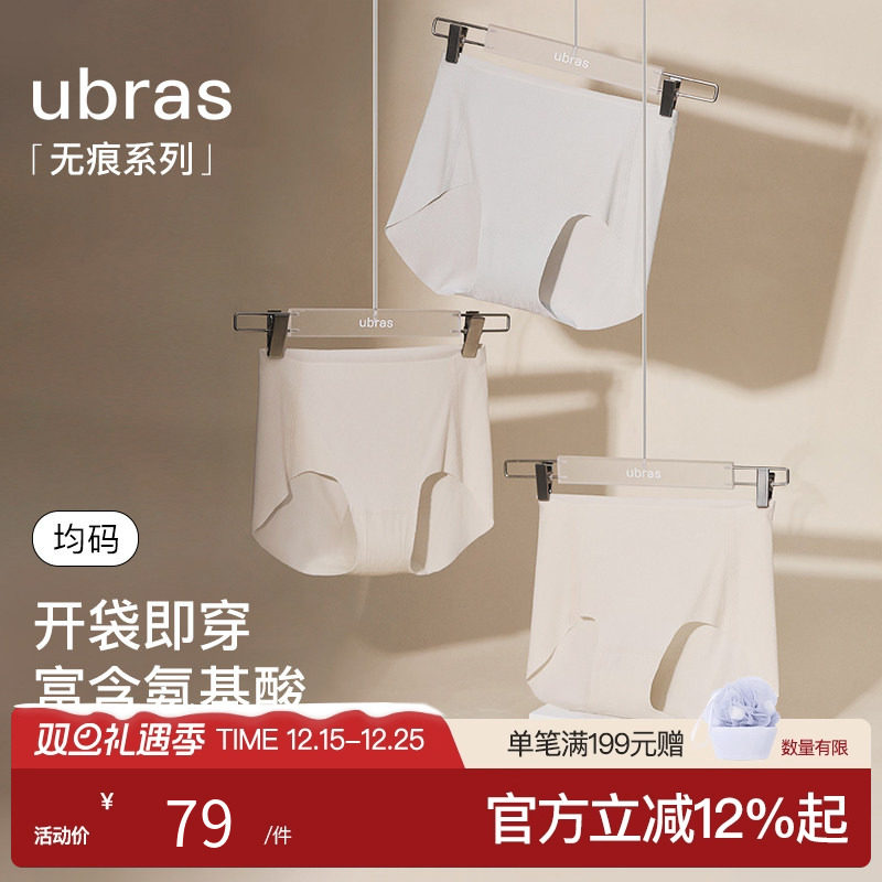 ubras新款无尺码内裤女无痕超薄快干灭菌免洗即穿差旅女士内裤