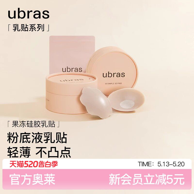 ubras敏感肌硅胶乳贴透气无痕隐形防走光凸点胸贴新娘婚礼婚纱用