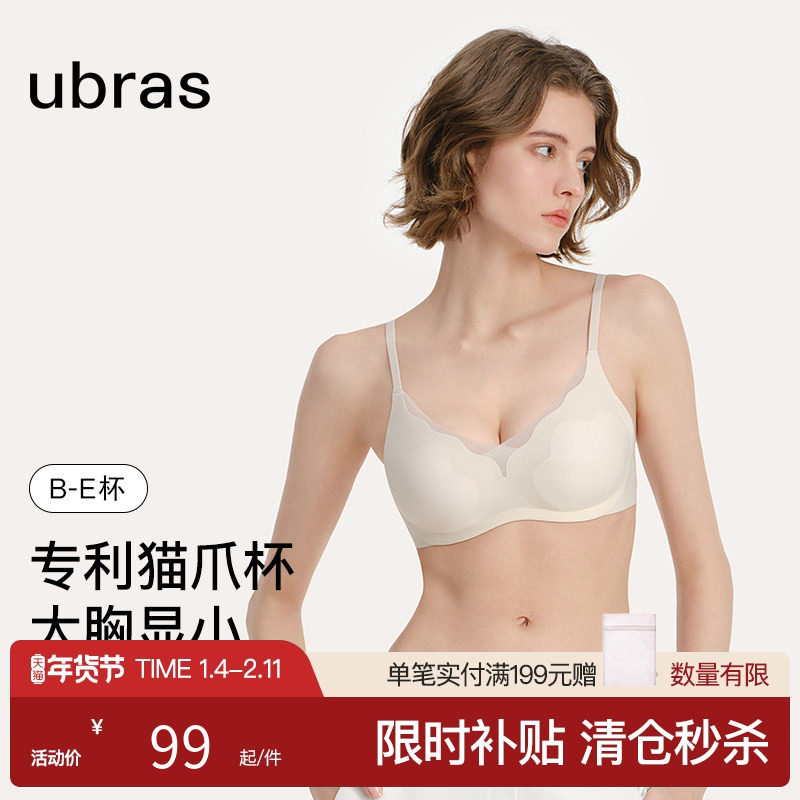 ubras透气猫爪杯大胸显小内衣防下垂收副乳聚拢无痕文胸罩女,女士内衣/男士内衣/家居服,文胸,淘宝优惠券,粉丝福利购,淘宝优惠卷