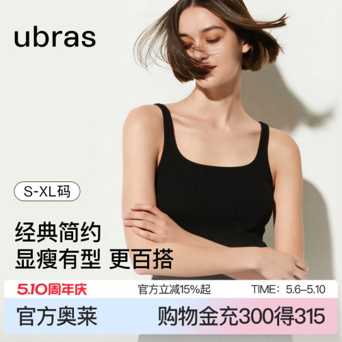 罗纹肌底衣ubras简约女背心吊带