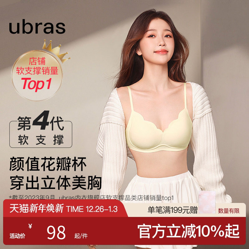 【虞书欣同款】ubras小花瓣小胸聚拢无痕运动文胸胸罩内衣女