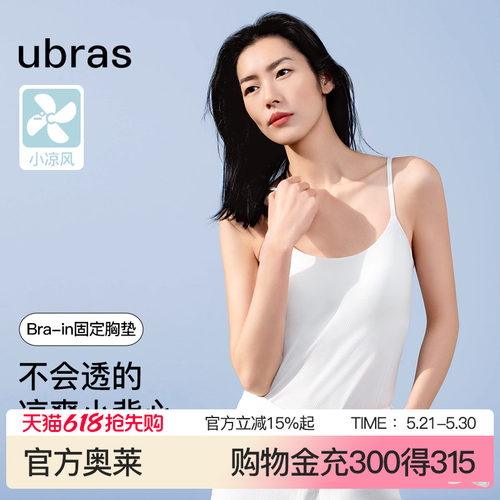 ubras无尺码吊带带杯背心
