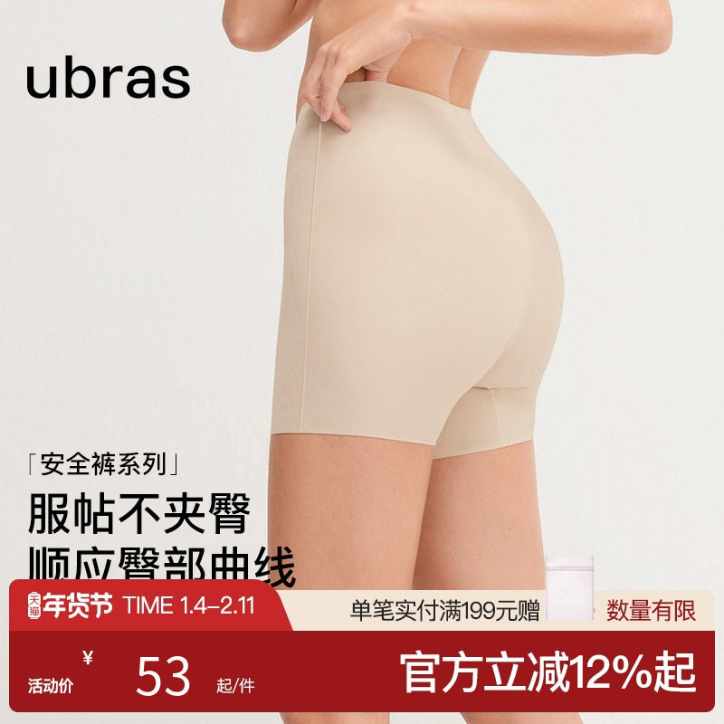 ubras无尺码安全裤防走光无痕隐形免穿内裤女短裤打底裤四季款,女士内衣/男士内衣/家居服,女安全裤,淘宝优惠券,粉丝福利购,淘宝优惠卷