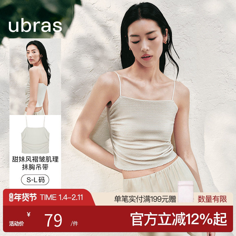 【刘雯同款】ubras甜妹风褶皱抹胸白色吊带背心女内搭美背上衣