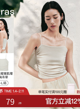 【刘雯同款】ubras甜妹风褶皱抹胸白色吊带背心女内搭美背上衣