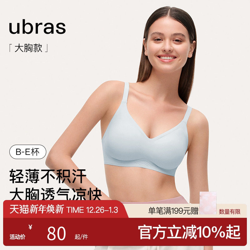 ubras轻呼吸大胸显小聚拢收副乳防下垂透气舒适大杯文胸罩内衣女