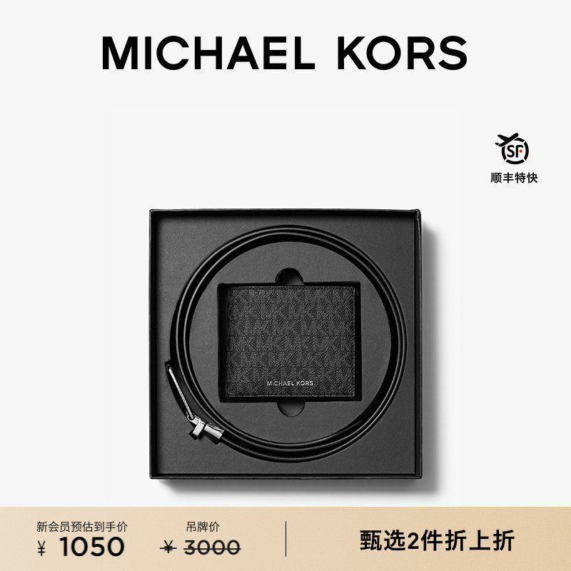 MK男士皮带钱包礼盒套装