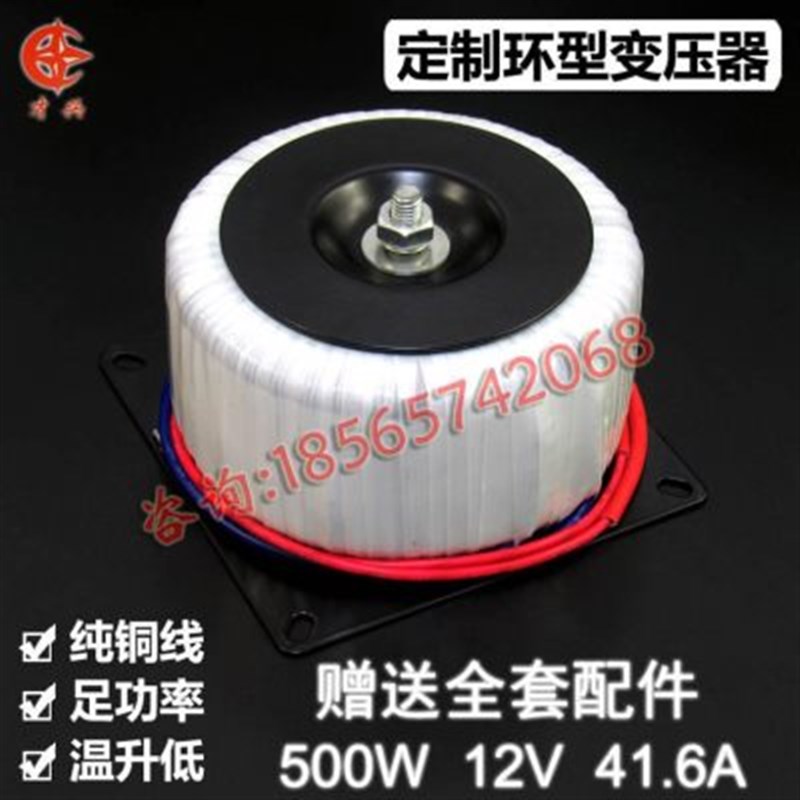 500W环形功放变压器纯铜环牛环型电源变压器220V变12V24V60V