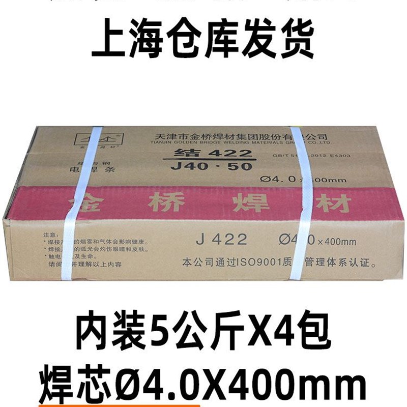 正品金桥焊条J422焊条普通E4303电焊条金桥牌25/32碳钢焊条20公斤