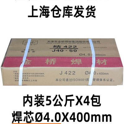正品金桥焊条J422焊条普通E4303电焊条金桥牌25/32碳钢焊条20公斤