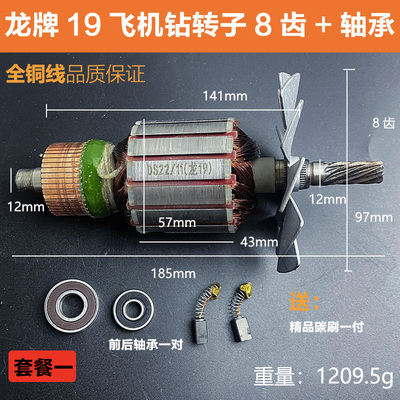 配上海龙牌J1Z-SD/04/05-23A 19A手电钻转子龙19飞机钻电机配件