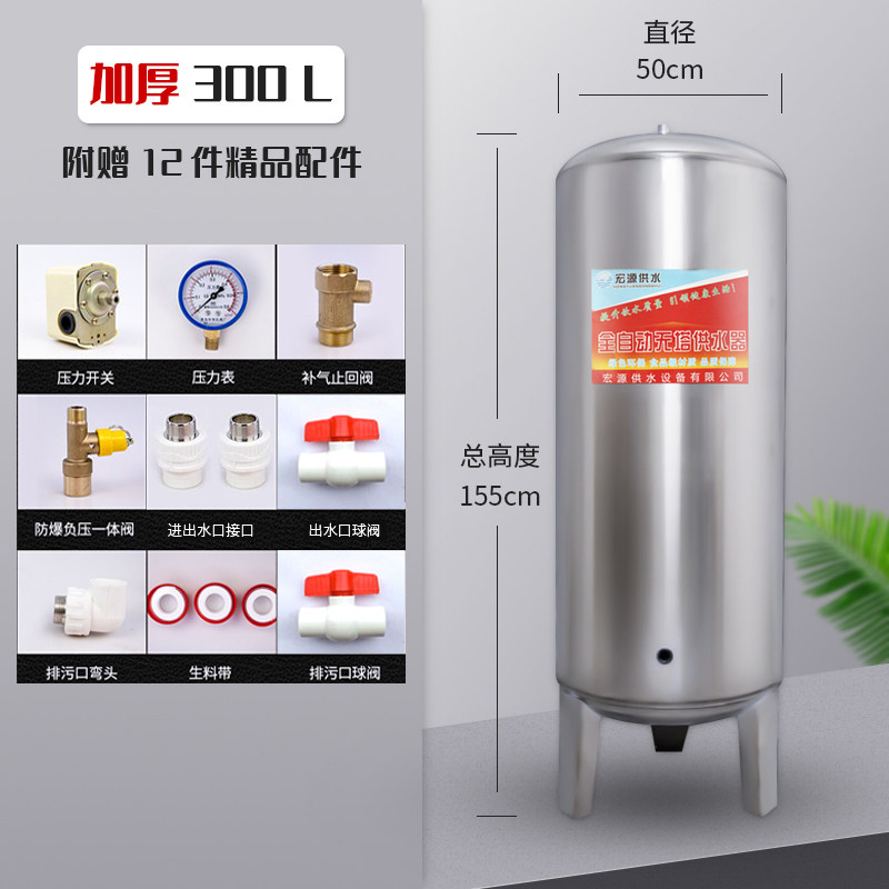 无塔供水器家用不锈钢压力罐全自动供水自来水增压水泵水箱水塔