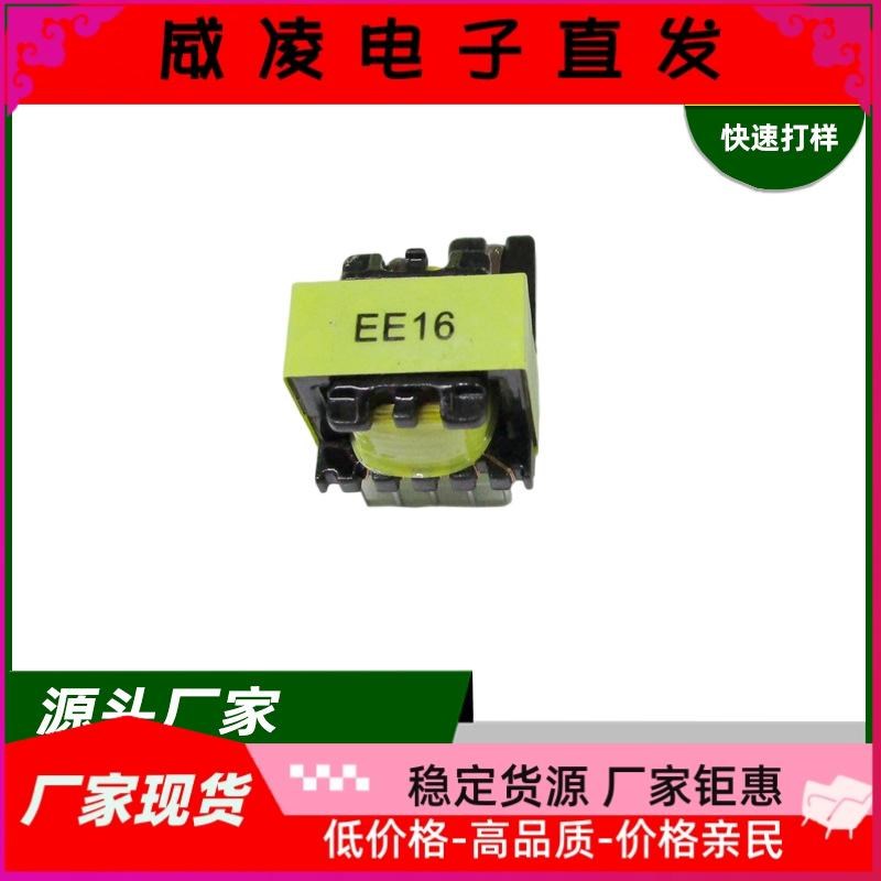 高频变压器EE16 高频变压器EE1610  12V2A高频变压器立式5+2