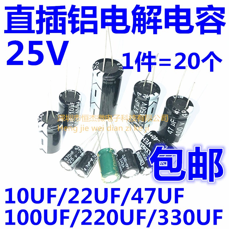 电解电容25V10UF 25V22UF 25V47UF 25V100UF 25V220UF 25V330UF