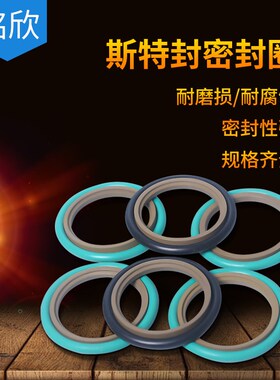 轴用斯特封STd斯特封145/150/155/160/165/170/175/180活塞密封