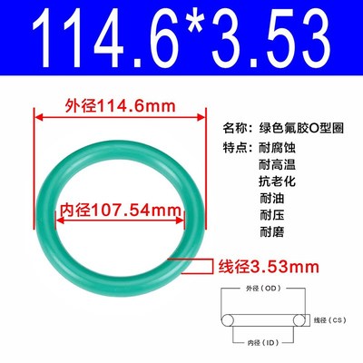 氟胶O型圈内径104.37/107.54/110.72/113.89/117.07/120.02*3.53
