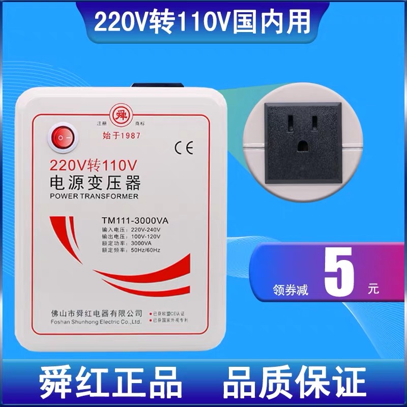 舜红变压器220V转110V100V电饭煲电源电压转换器3000W