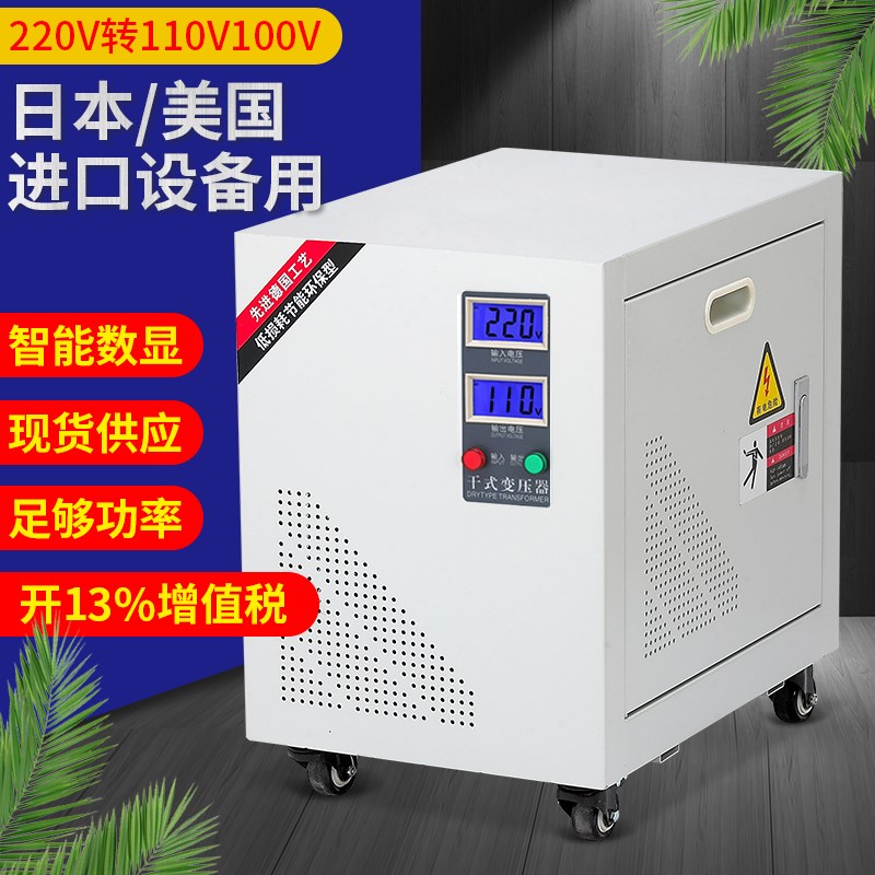 控制变压器220V转110V100V日美电器用单相变压器5KVA10KW20KVA
