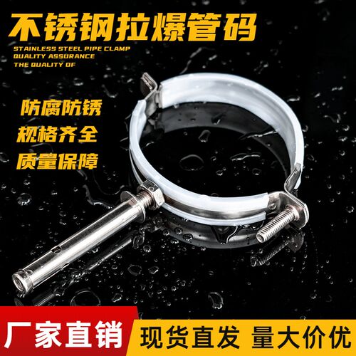不锈钢拉爆管码抱箍卡扣吊码管夹扣pvc包胶排水管卡管道支架吊卡