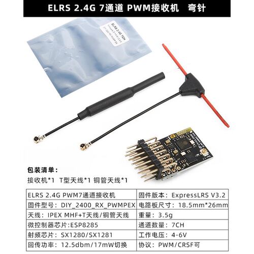 CYCLONE七通道ELRS2.4G固定翼PWM穿越机接收机车船航模可控制舵机
