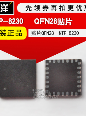 芯片 NTP-8230 贴片QFN28 集成电路 IC