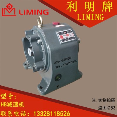 C H206 HB206 1 / 5 10 15 2 HP LIMING REDUCER 台湾利茗机械