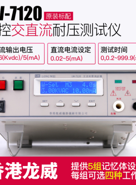 龙威程控交直流耐压测试仪5KV绝缘电阻测试仪LW-7110