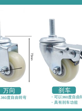 脚轮子尼龙1.5寸2寸白色M8M10M12螺丝杆刹车双轴承货架椅子万向轮
